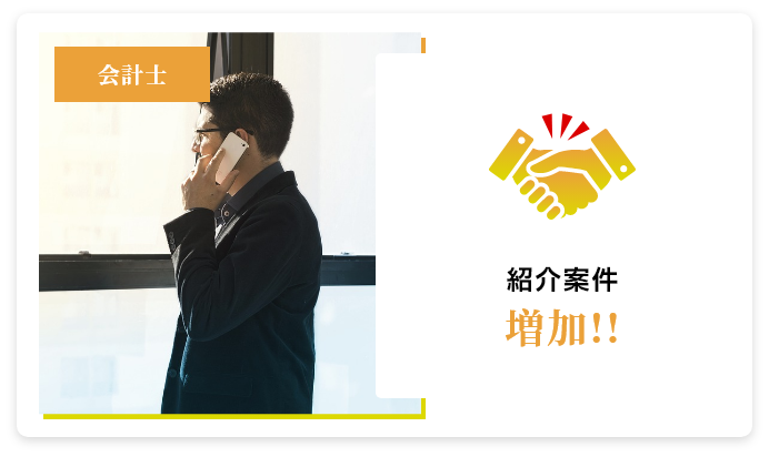 会計士での実績