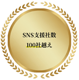 フォロワー10万人超え達成