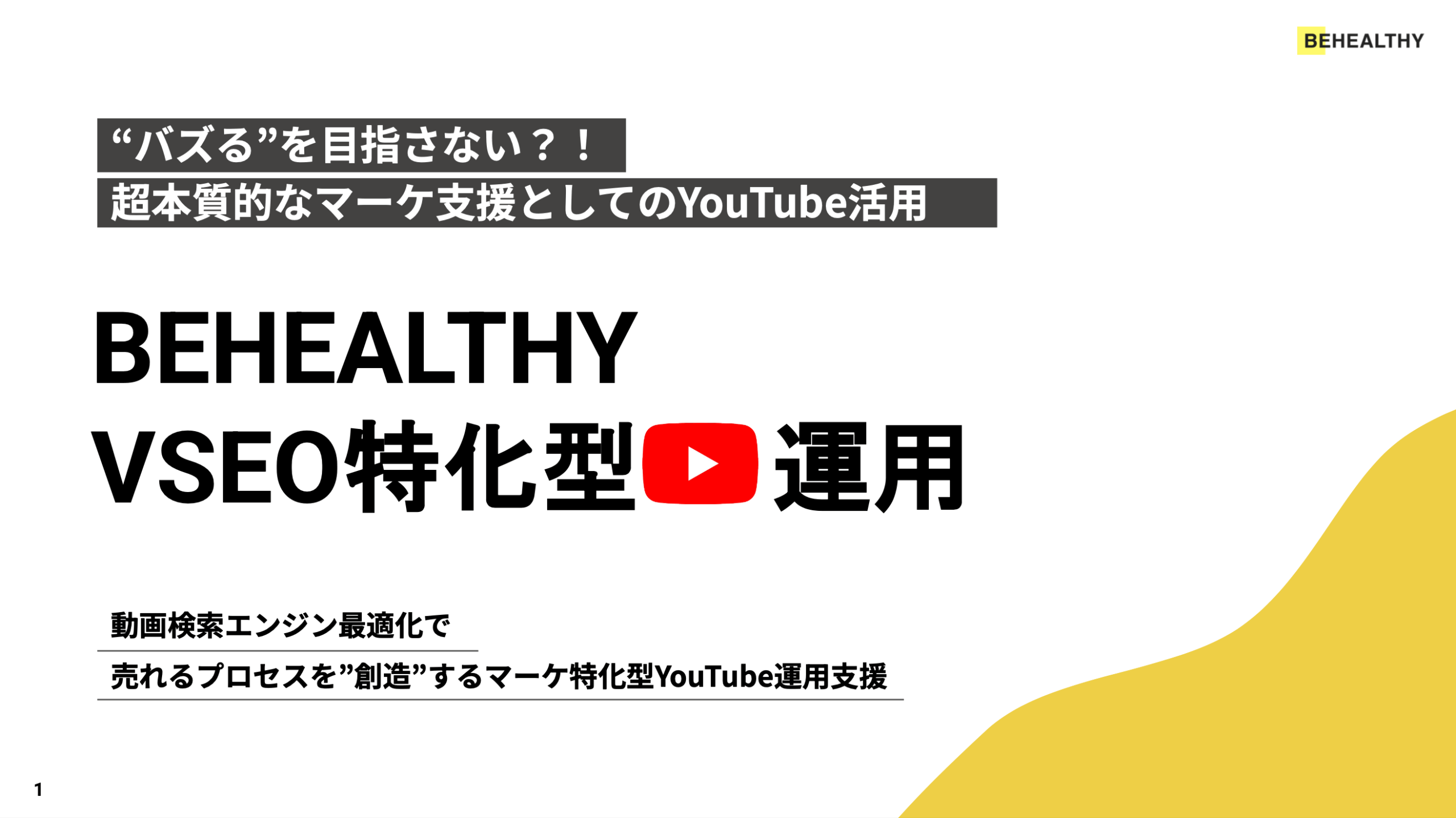 コンサル型YouTube運用代行_サービス説明資料