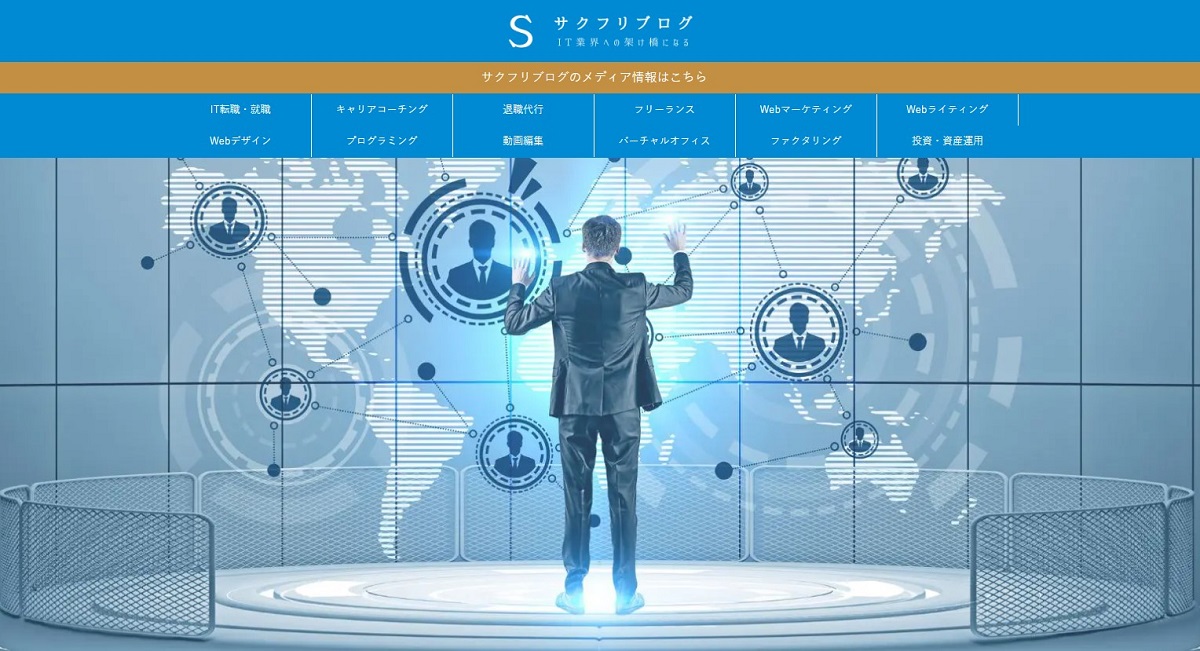 サクフリ株式会社のサクフリブログに掲載されました。