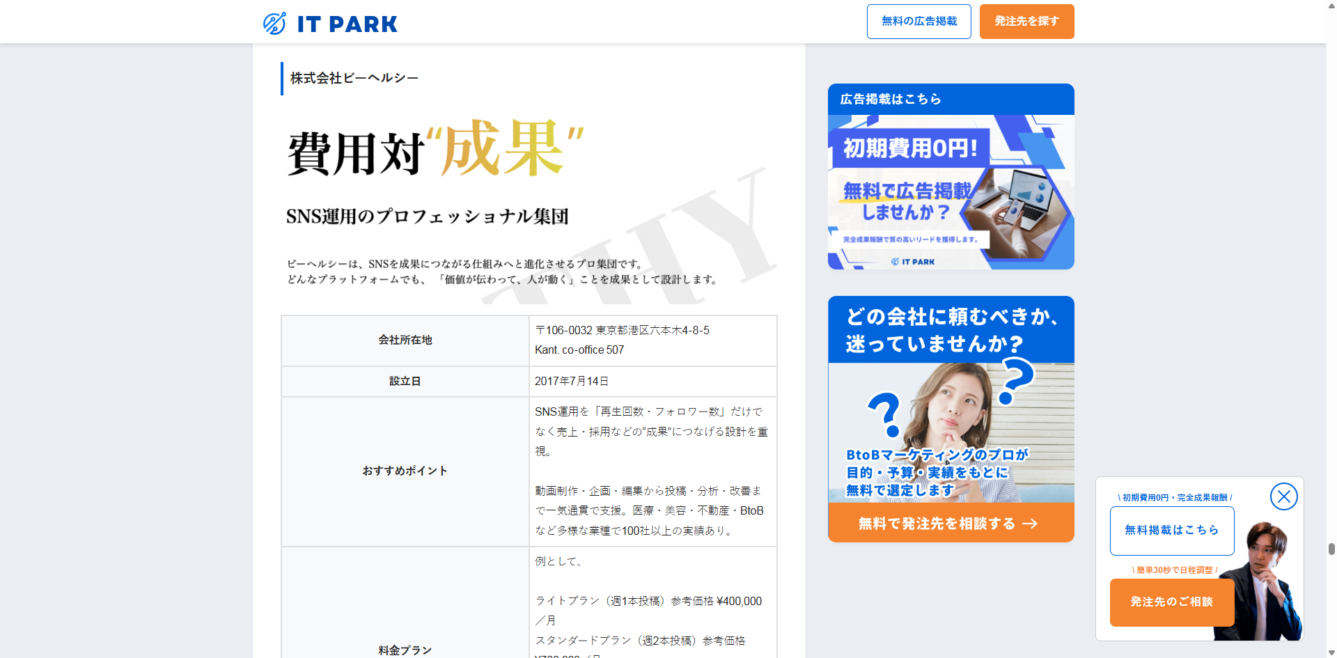 and media株式会社の運営サイトに弊社が紹介されました。