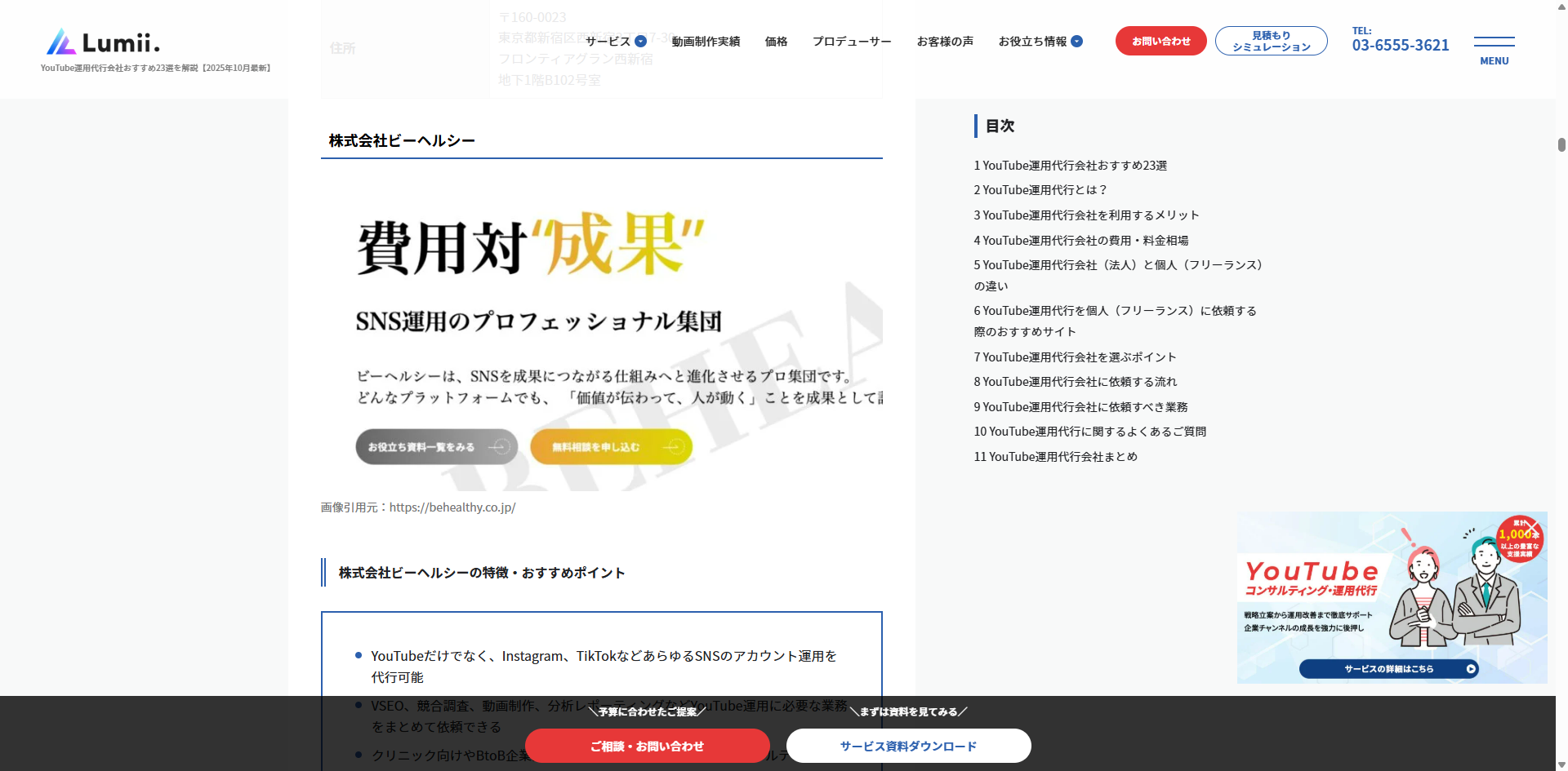 株式会社Lumii様のコラム記事にて紹介されました。