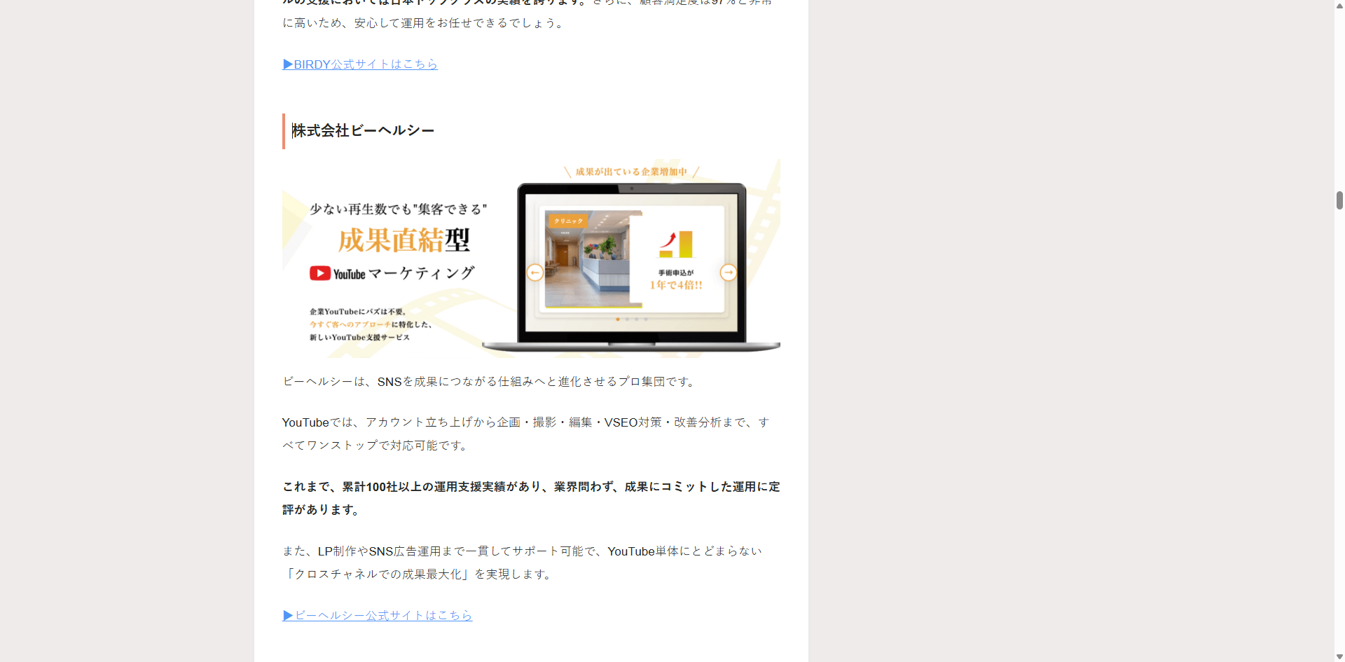 SOHO日和様のコラム記事にておすすめの動画制作会社として紹介されました。