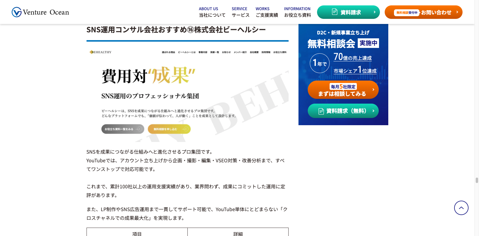 株式会社Venture Oceanの運営サイトにて「SNS運用コンサルおすすめ会社」として弊社が紹介されました。