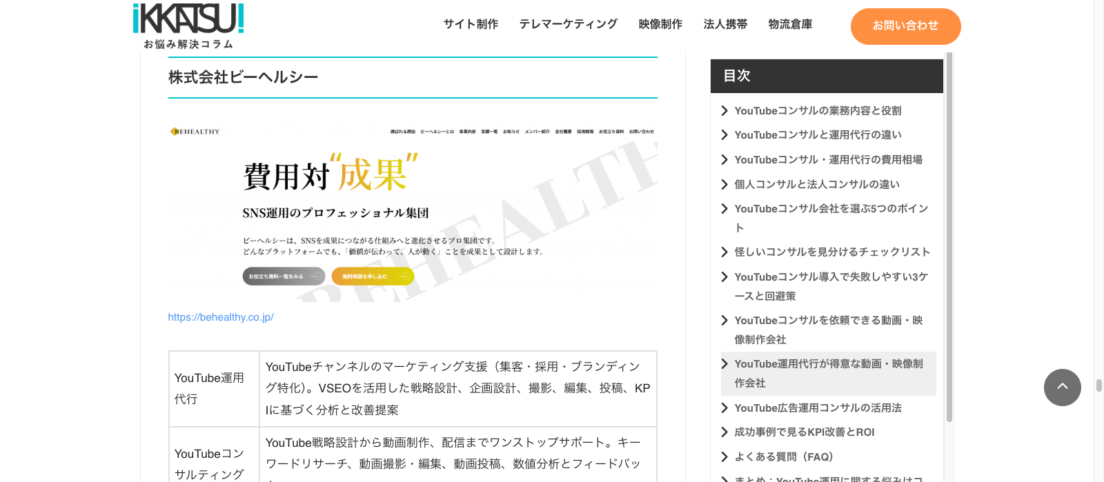株式会社ecloreの運営サイトにて「YouTubeコンサル会社・運用代行おすすめ」として弊社が紹介されました。