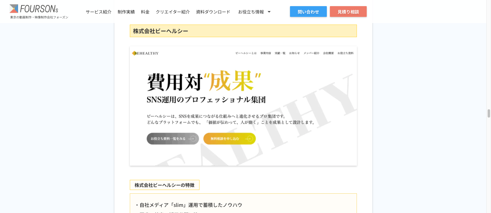 株式会社フォーズン様の運営サイトにて「おすすめの動画マーケティング会社」として弊社が紹介されました。