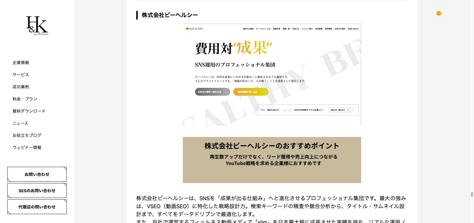 株式会社H&K様の運営サイトにて「おすすめのYouTube運用代行会社」として弊社が紹介されました。