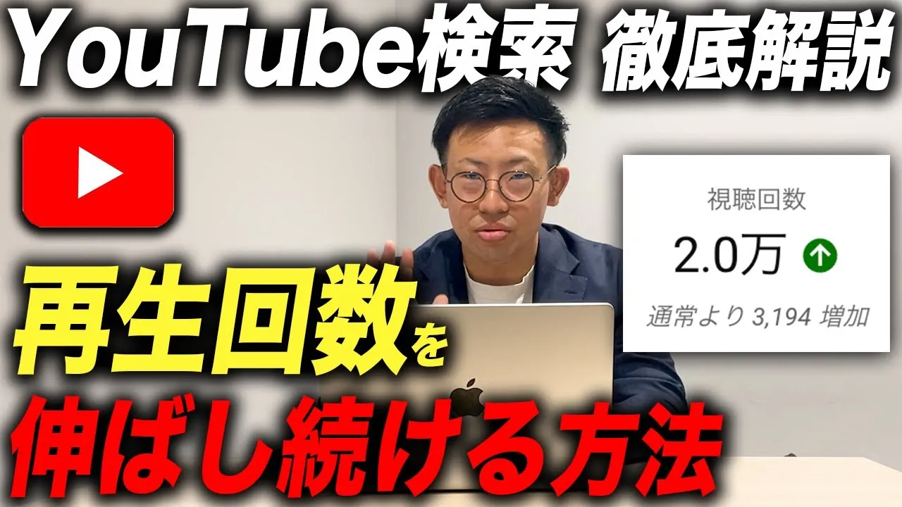 【2026年最新版VSEO】登録者0でも検索1位を狙う方法｜いまのYouTubeで勝つための検索対策10選