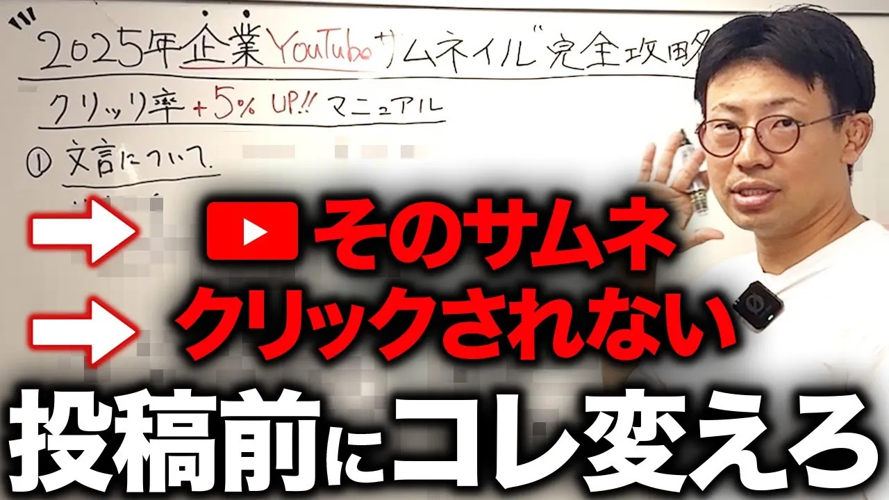 【2025年最新版】企業YouTubeサムネイル完全攻略マニュアル｜クリック率を5％上げる実践法
