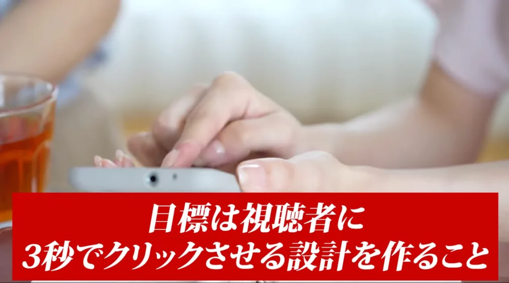 クリックされやすいサムネの作り方