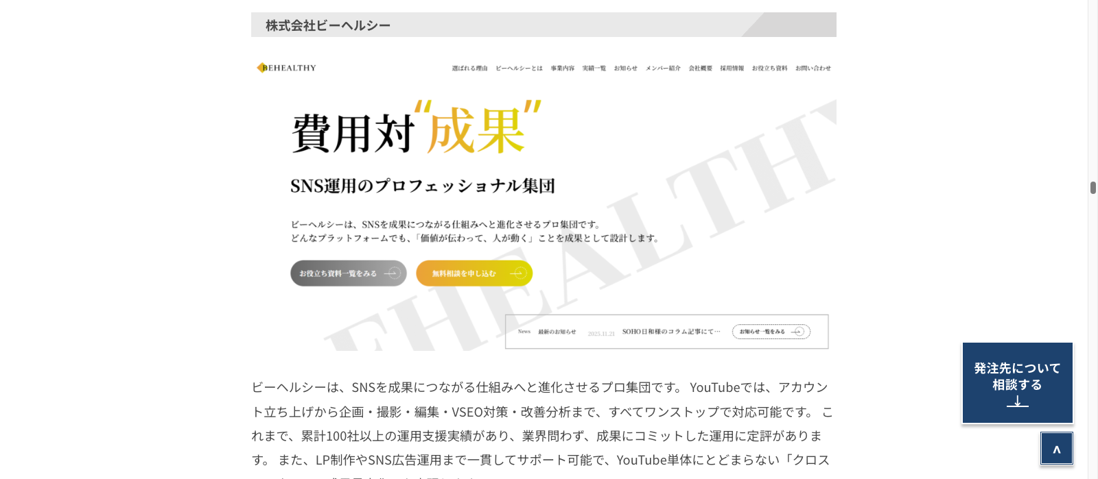 株式会社リレの運営サイトにて「Webマーケティングに強いマーケティング会社」として弊社が紹介されました。