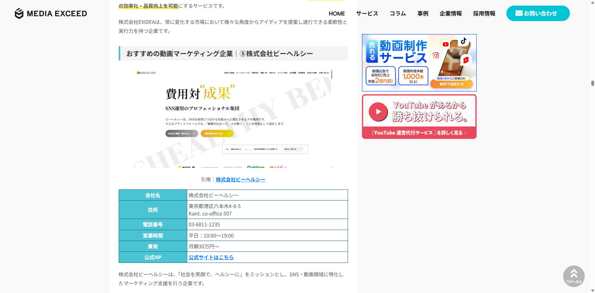 株式会社メディアエクシードの運営サイトにて「おすすめの動画マーケティング企業」として弊社が紹介されました。
