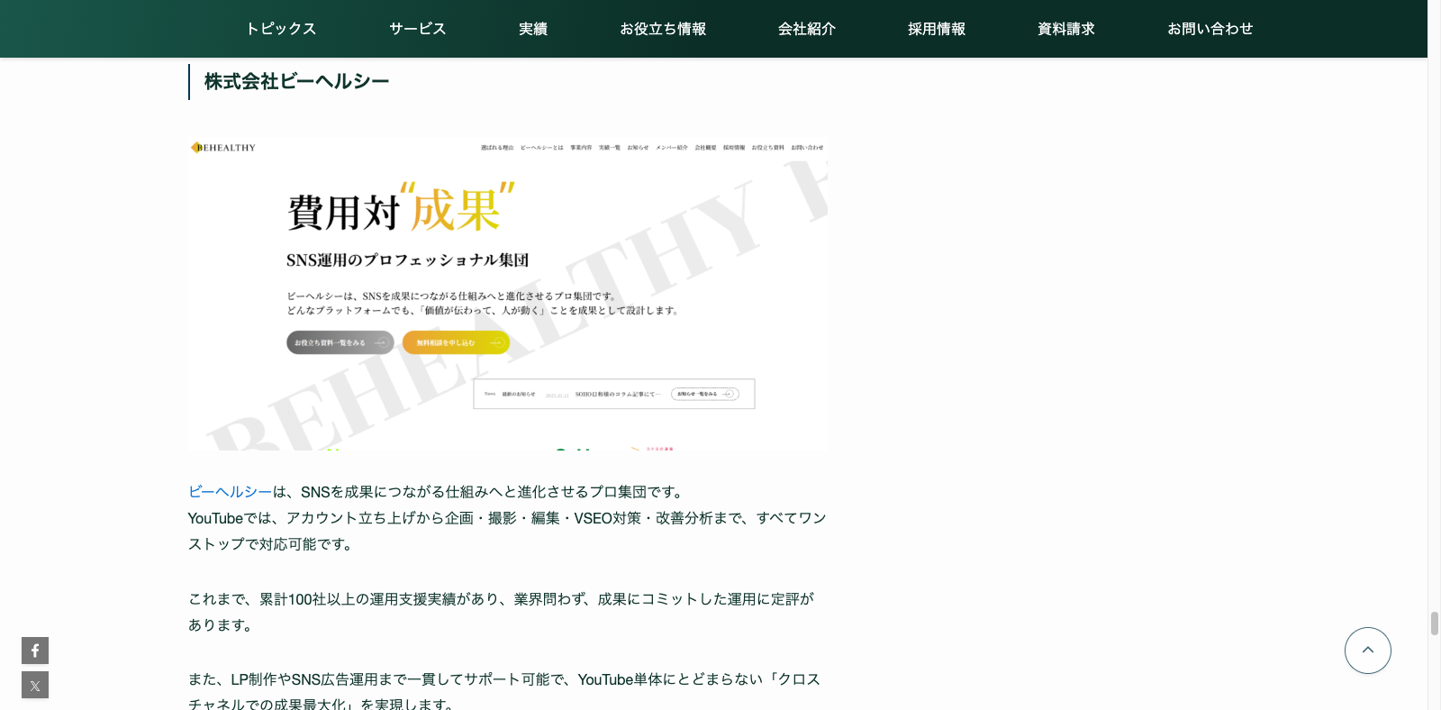 株式会社セルバの運営サイトにて「おすすめのSNS運用代行会社」として弊社が紹介されました。