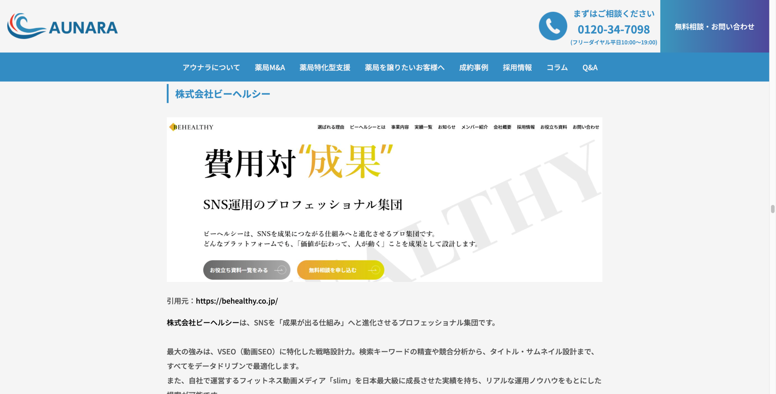 株式会社アウナラ様のコラム記事「迷ったらココ！人気のコンサルティング会社まとめ | 株式会社アウナラ」にて弊社が紹介されました。