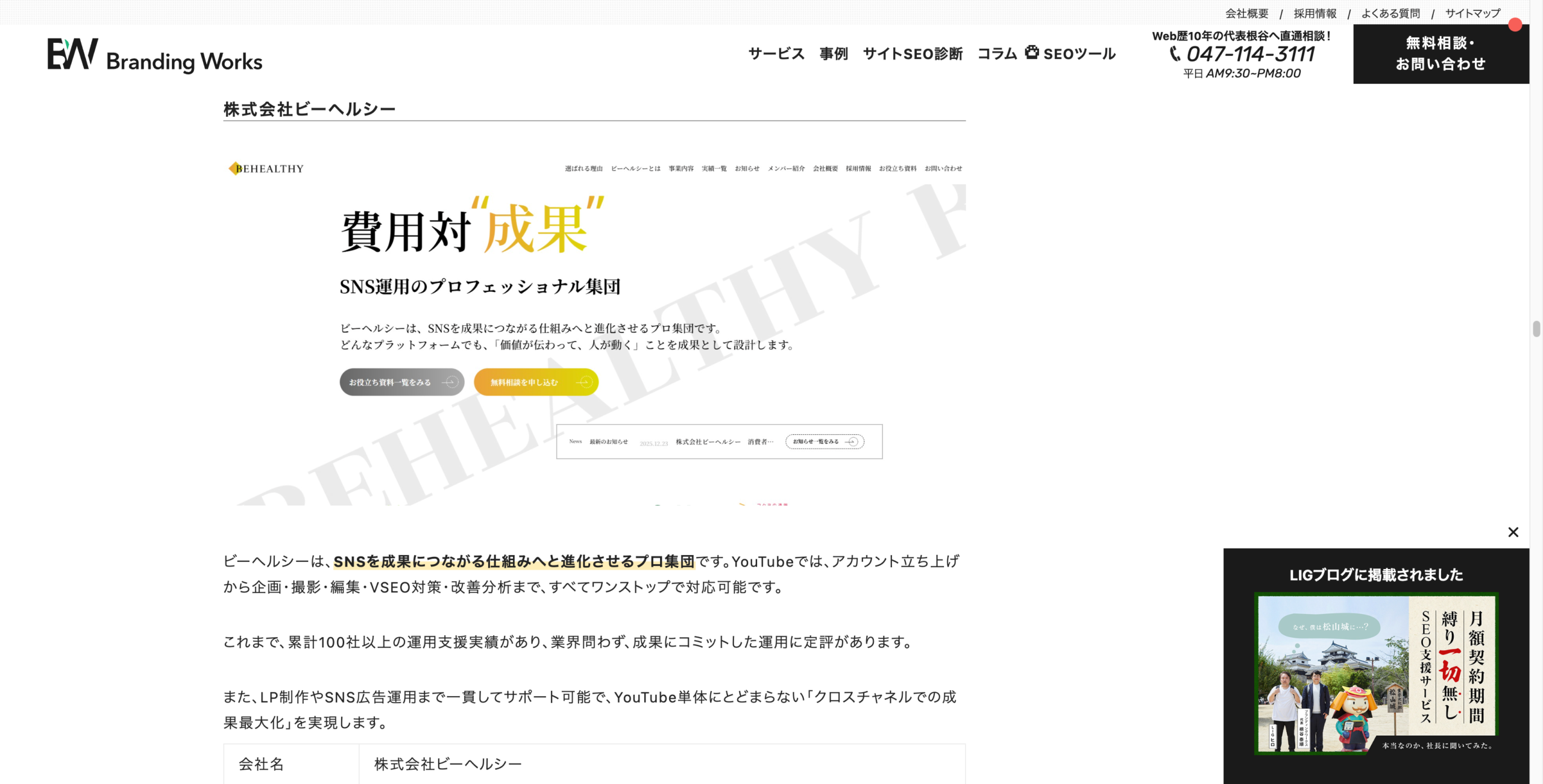 株式会社ブランディングワークス様の運営サイトにて「東京都のwebマーケティング会社」として弊社が紹介されました。