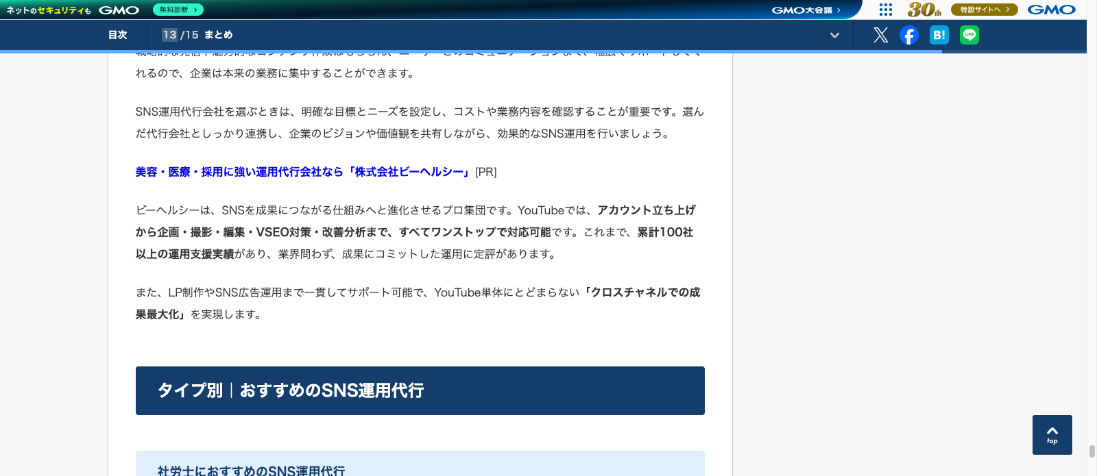 ビジネスコンシェルジュ様の記事にて「美容・医療・採用に強い運用代行会社」として弊社が紹介されました。