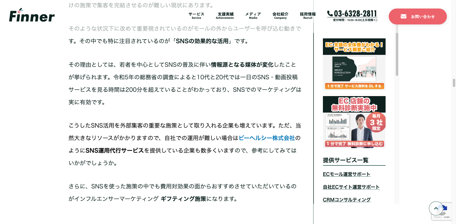 Finner株式会社様のブログにて弊社が紹介されました。