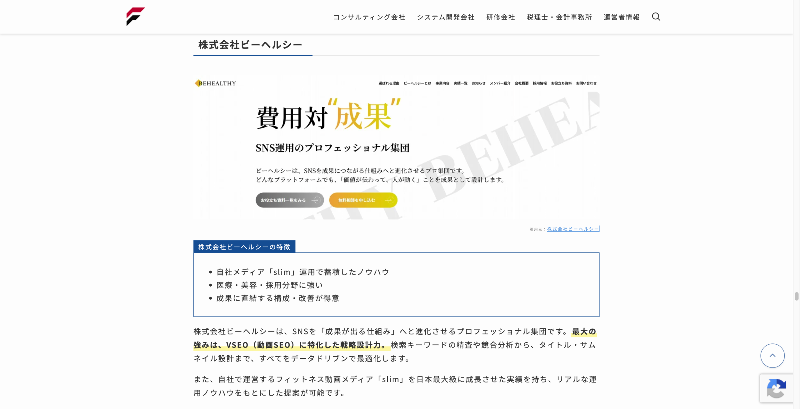フリーコンサル株式会社様が運営する「FREECONSUL INSIGHT」にて、弊社のサービスが紹介されました。