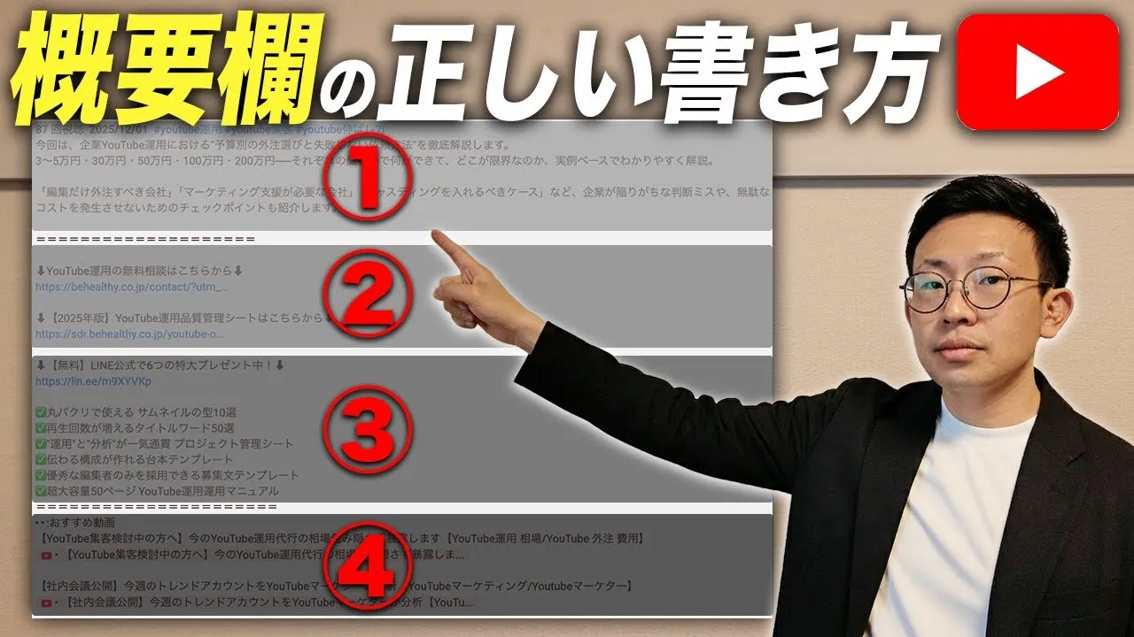【2026年最新】YouTube概要欄の書き方完全攻略｜再生数を伸ばす設定ポイント
