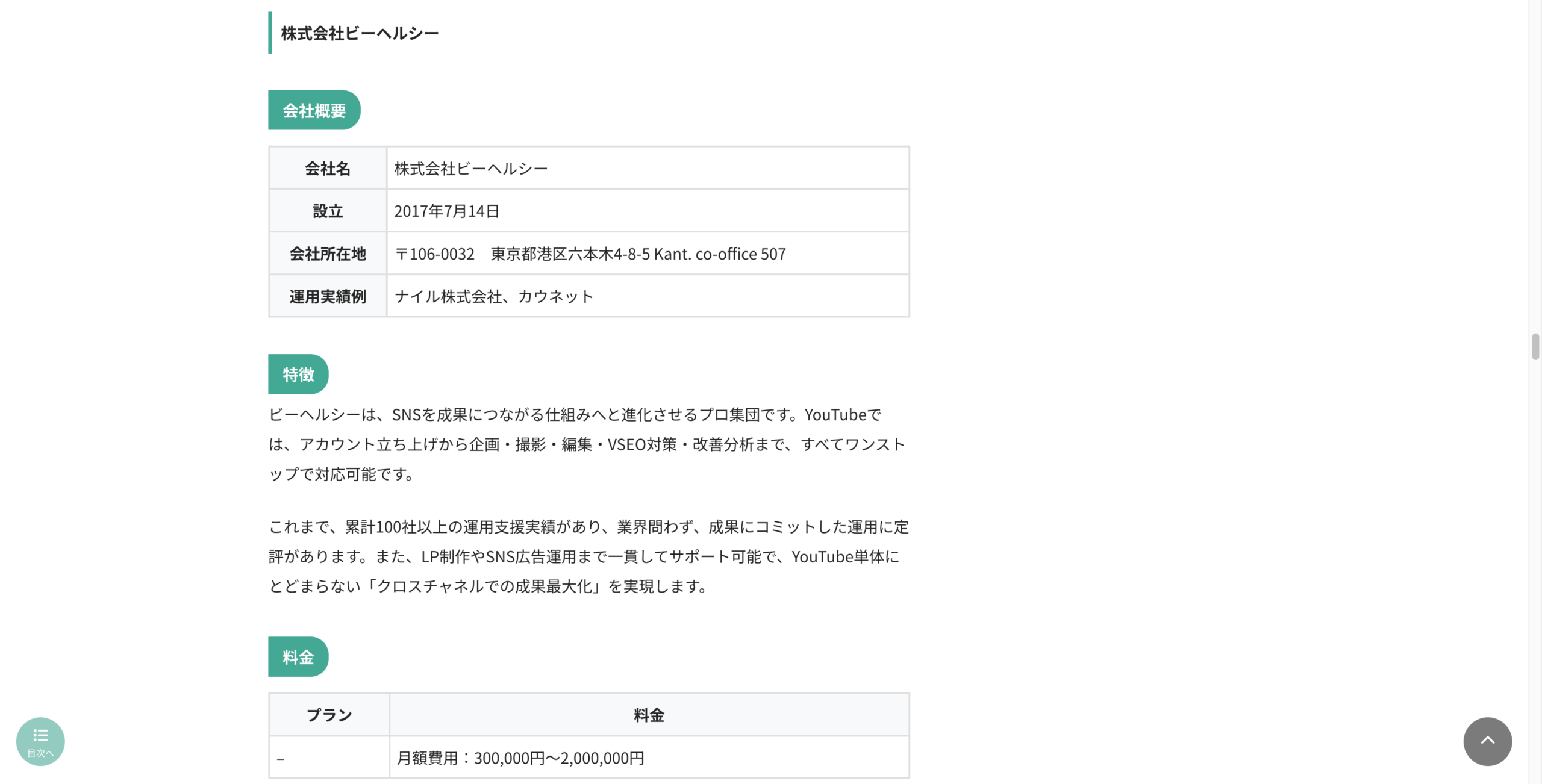 sns magazineに弊社が「おすすめのYouTubeコンサル会社」として紹介されました。