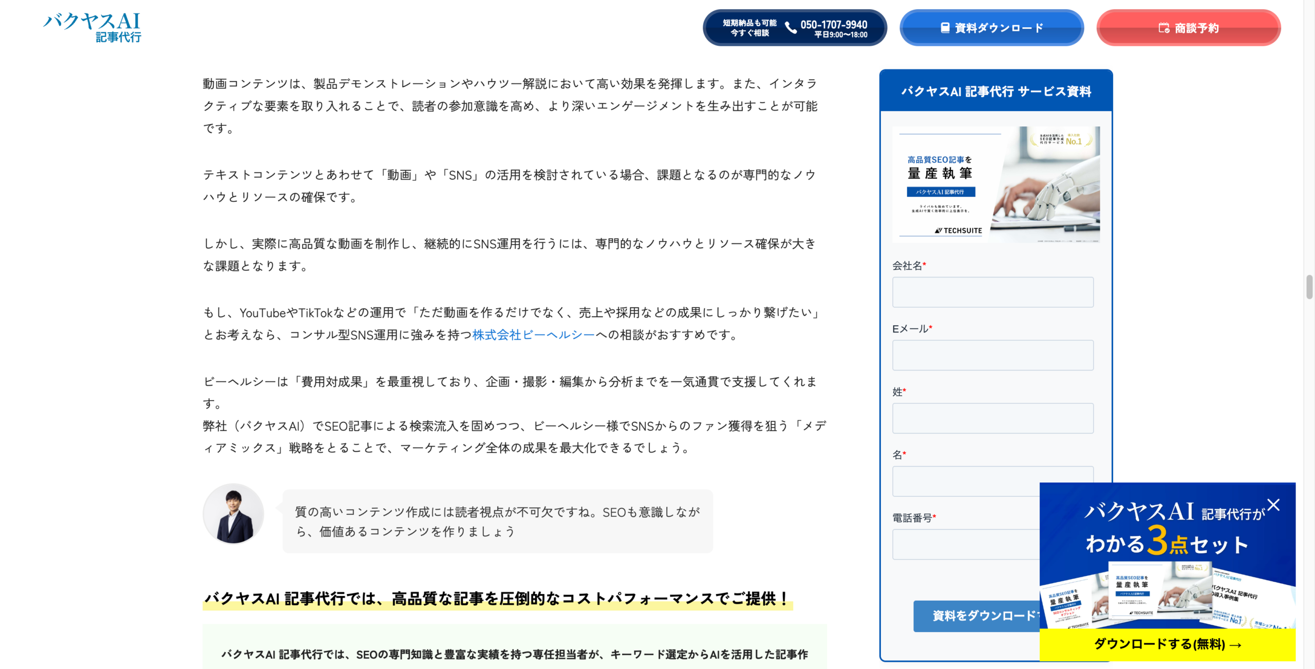 TechSuite株式会社様が運営する「バクヤスAI 記事代行」のブログにて弊社が紹介されました。
