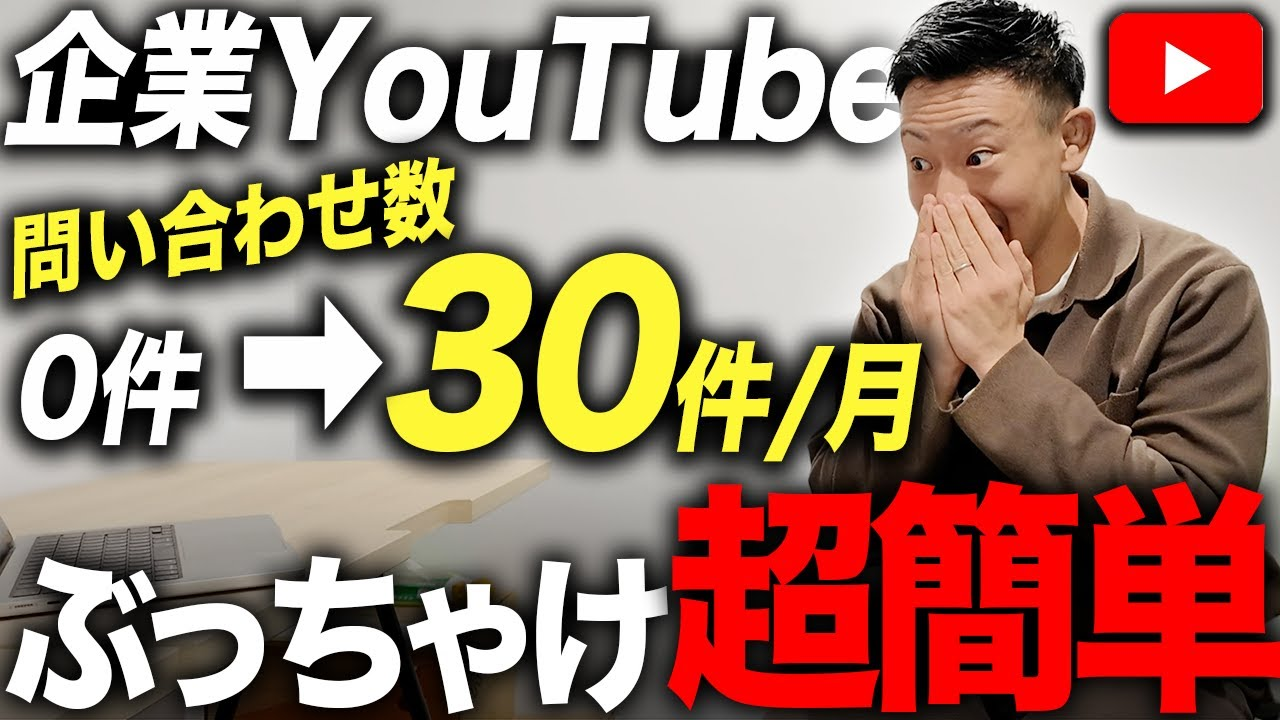 企業YouTubeは設計が9割｜半年後に後悔しないための立ち上げ設計5ステップ