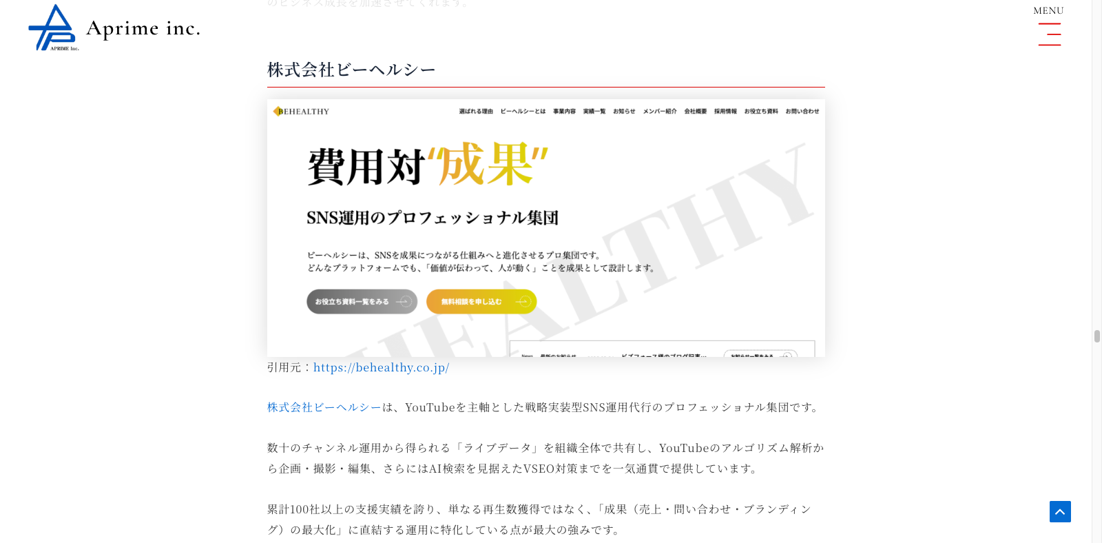 株式会社アプライム様の運営コラム内にて弊社が紹介されました。