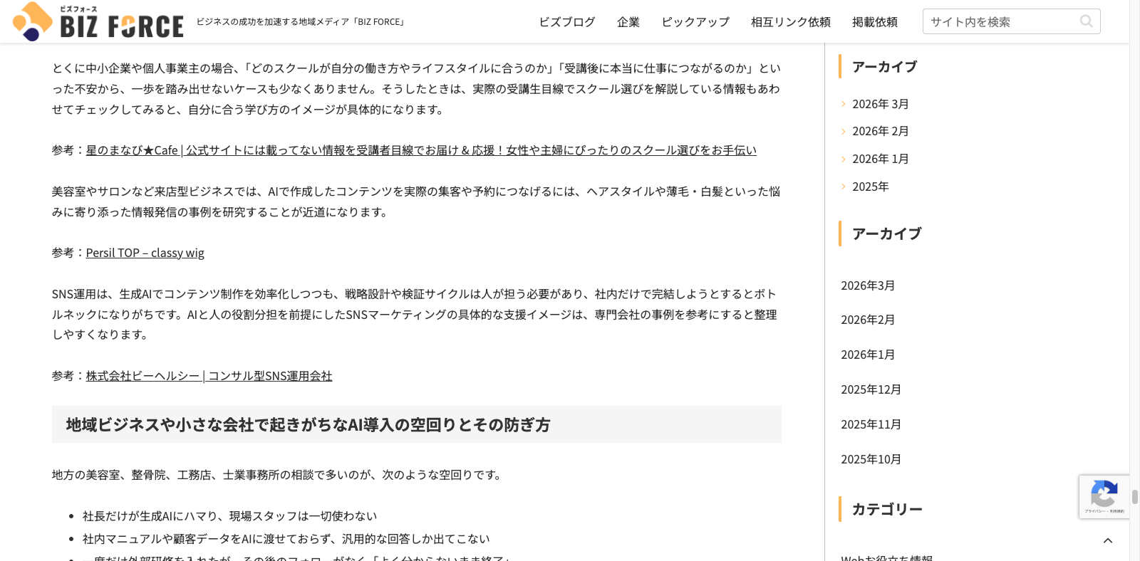 ビズフォース様のブログ記事にて弊社が紹介されました。