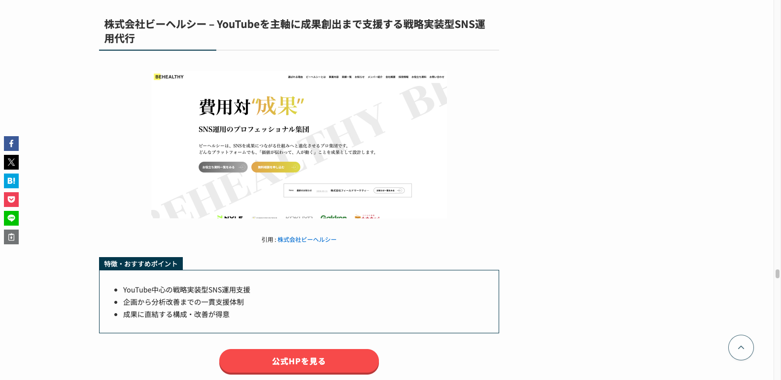 株式会社Emooove様のコラム記事にて弊社が「おすすめのSNS運用代行会社」として紹介されました。