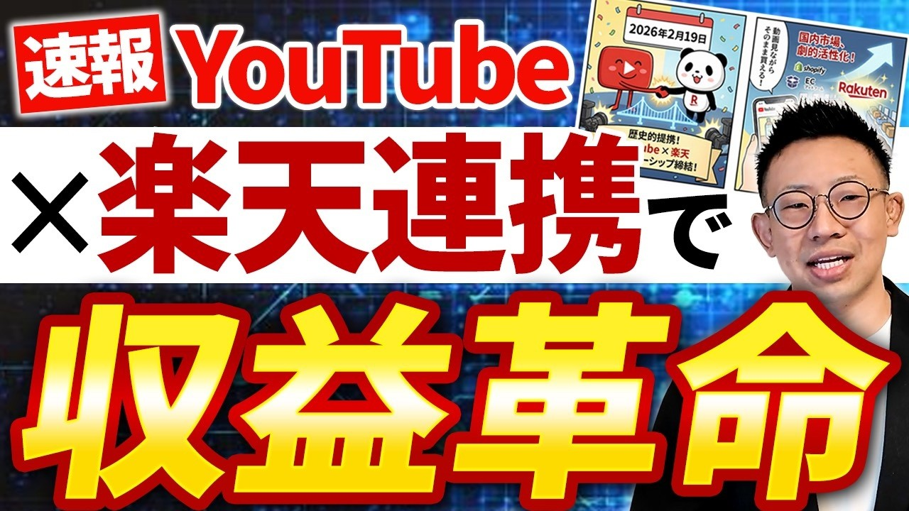 【速報】YouTube×楽天が提携！動画から楽天市場の商品が直接購入可能に