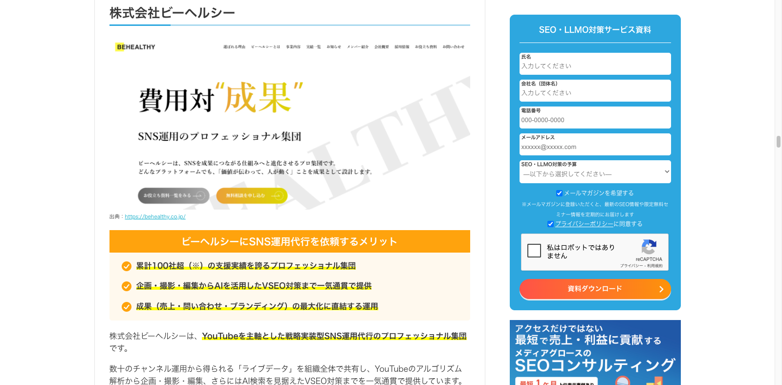 株式会社メディアグロース様のコラム記事にて弊社が「おすすめのSNS運用代行会社」として紹介されました。