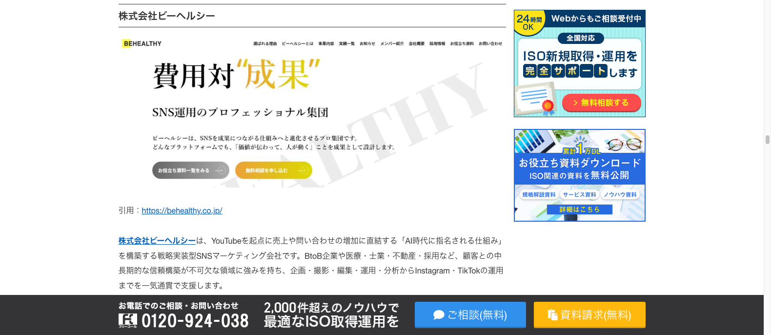 NSSスマートコンサルティング株式会社様の運営コラムにて弊社が「おすすめのWebマーケティングサービス」として紹介されました。