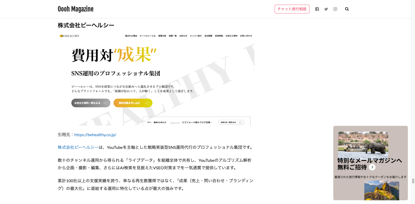 Oooh株式会社様の運営メディア「Oooh Magazine」にて弊社が紹介されました。