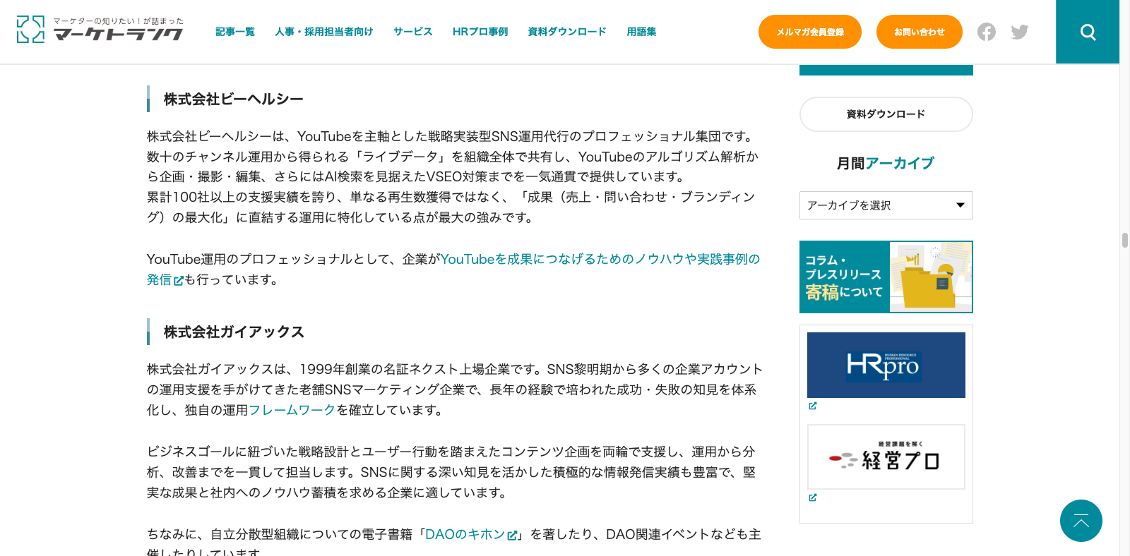 ProFuture株式会社様の運営サイトにて「おすすめのSNS運用代行会社」として弊社が紹介されました。