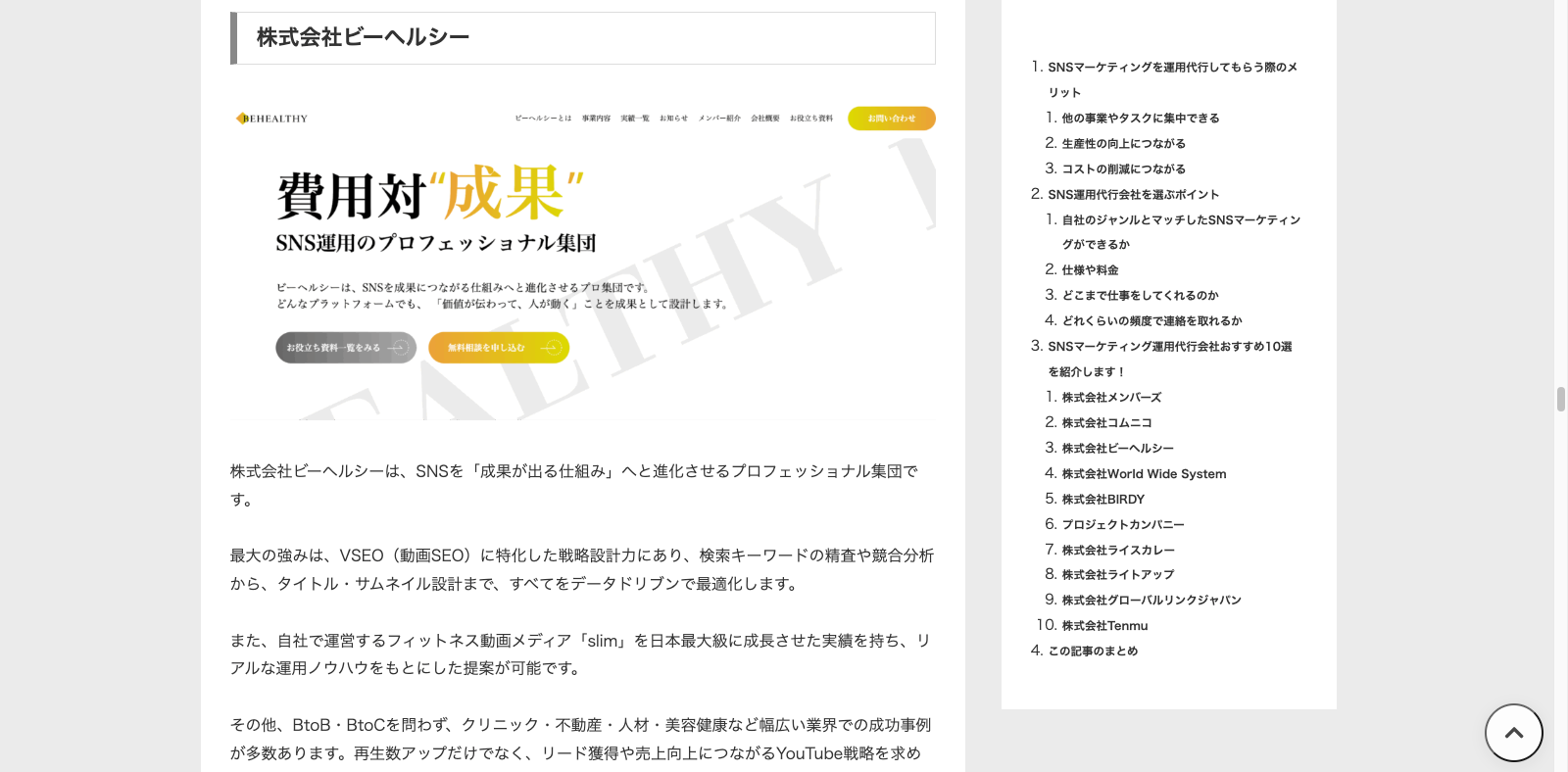うぇぶログ様の運営サイトにて弊社が「おすすめのSNSマーケティング運用代行会社」として紹介されました。