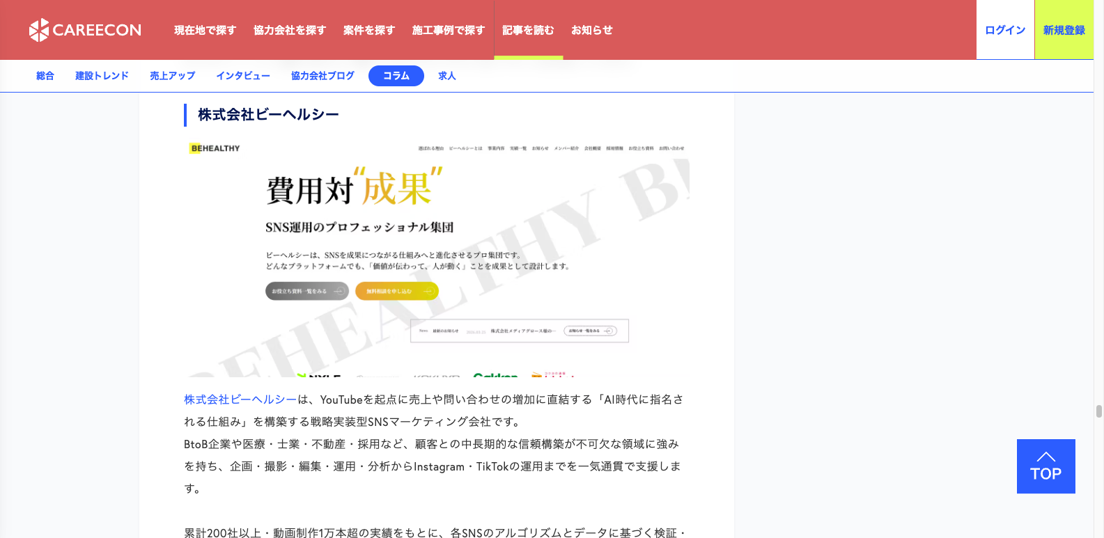 BRANU株式会社様の運営サイトにて弊社が紹介されました。