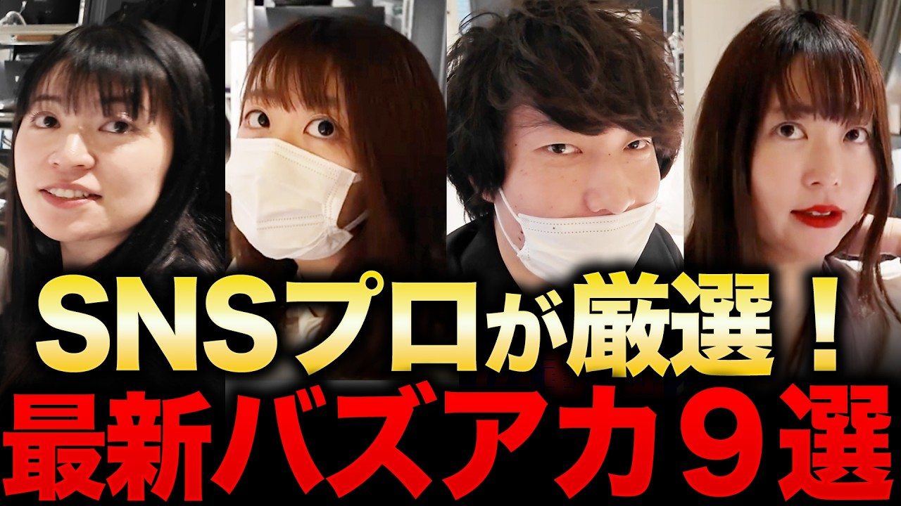【2026年最新】後発でも2万再生連発！プロ厳選のYouTubeおすすめアカウント9選
