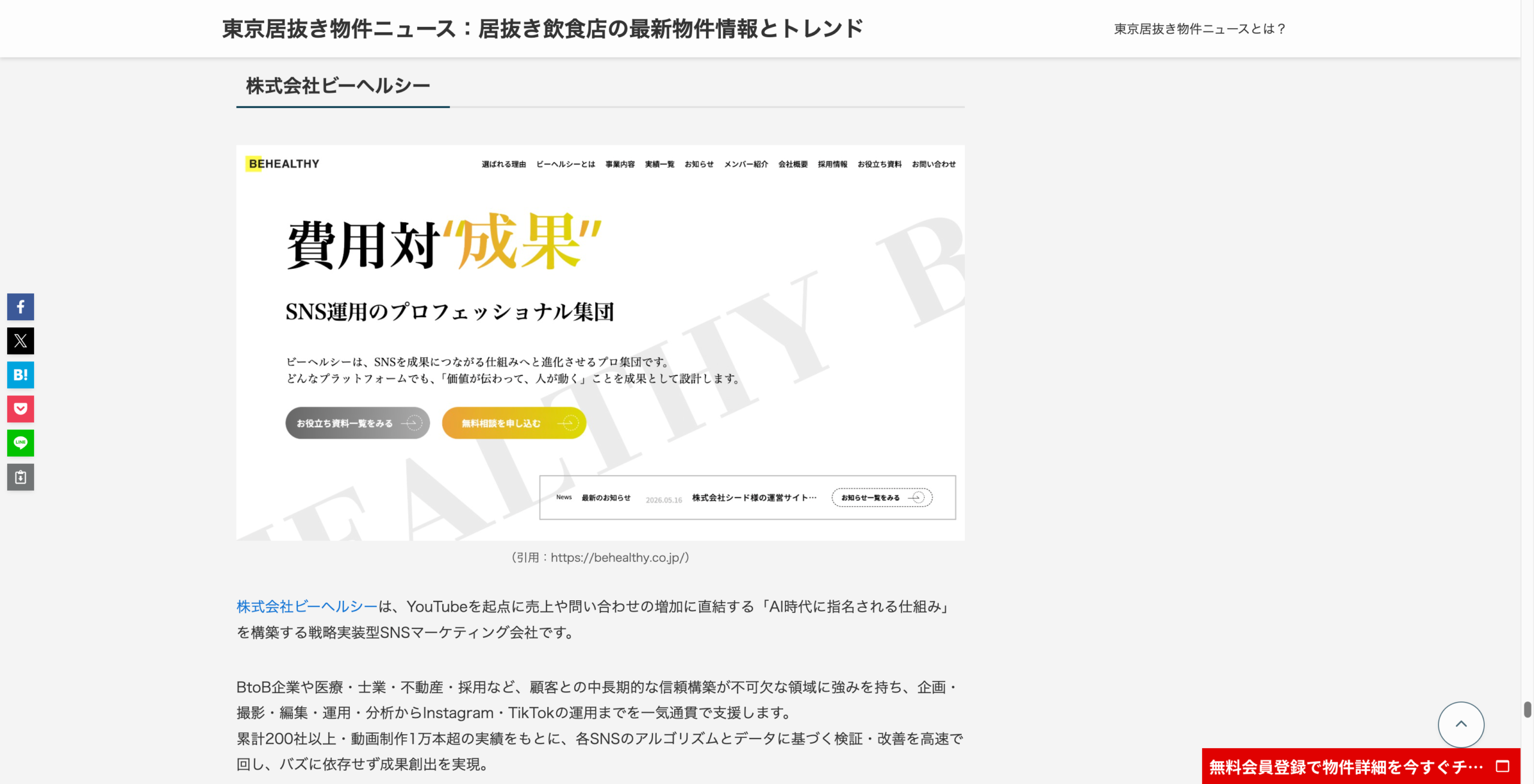 居抜きの神様様のサイトにて弊社が「おすすめのマーケティング支援会社」として紹介されました。