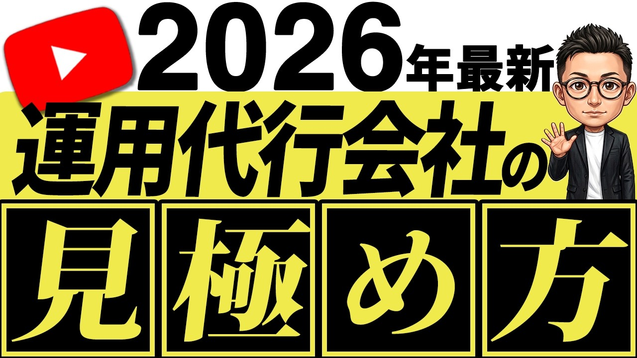 保護中: 【2026年最新】YouTube運用代行の選び方5つのポイント｜失敗しない比較基準を解説