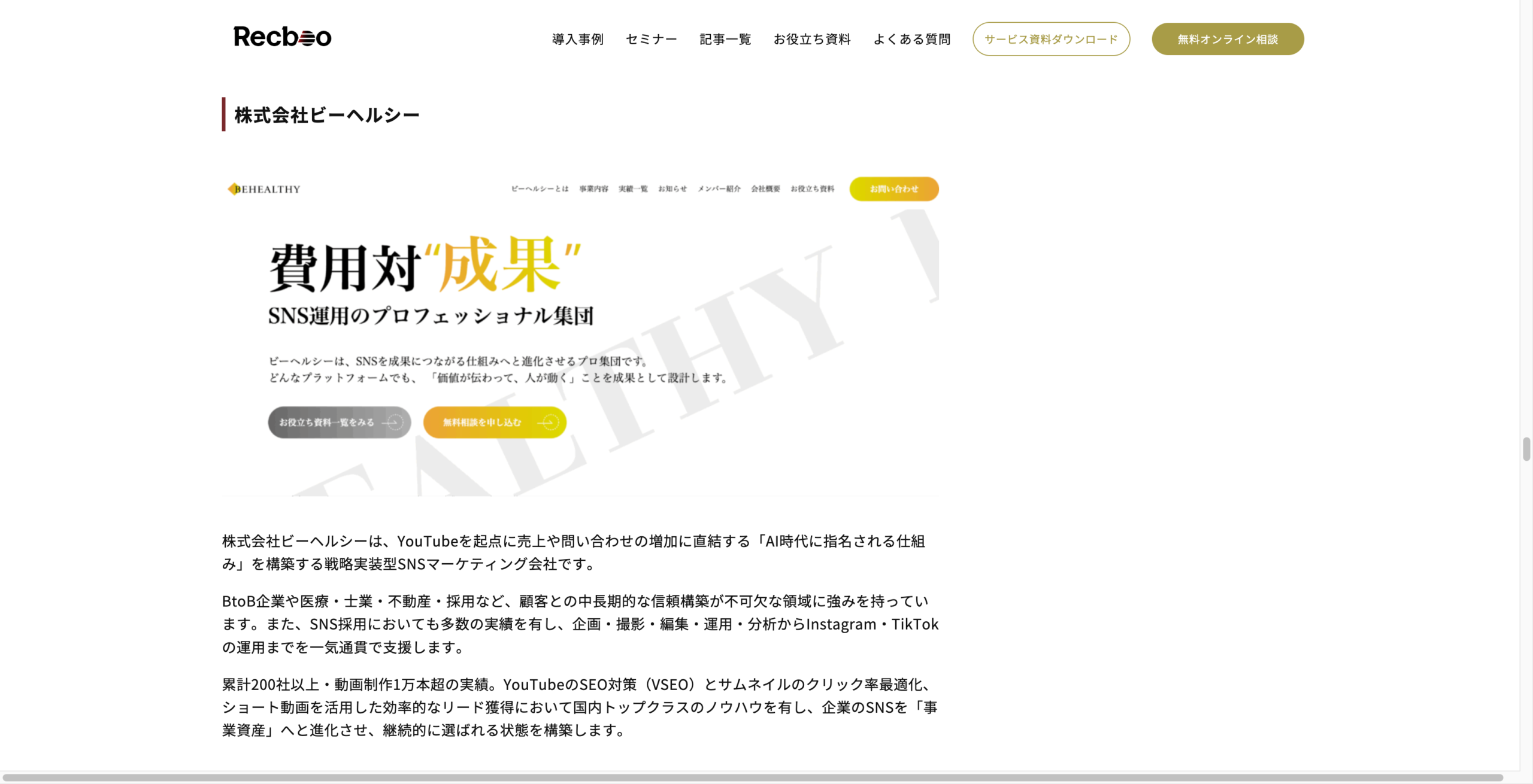 株式会社ノックラーン様の運営サイトにて弊社が「おすすめのSNS採用代行サービス会社」として紹介されました。
