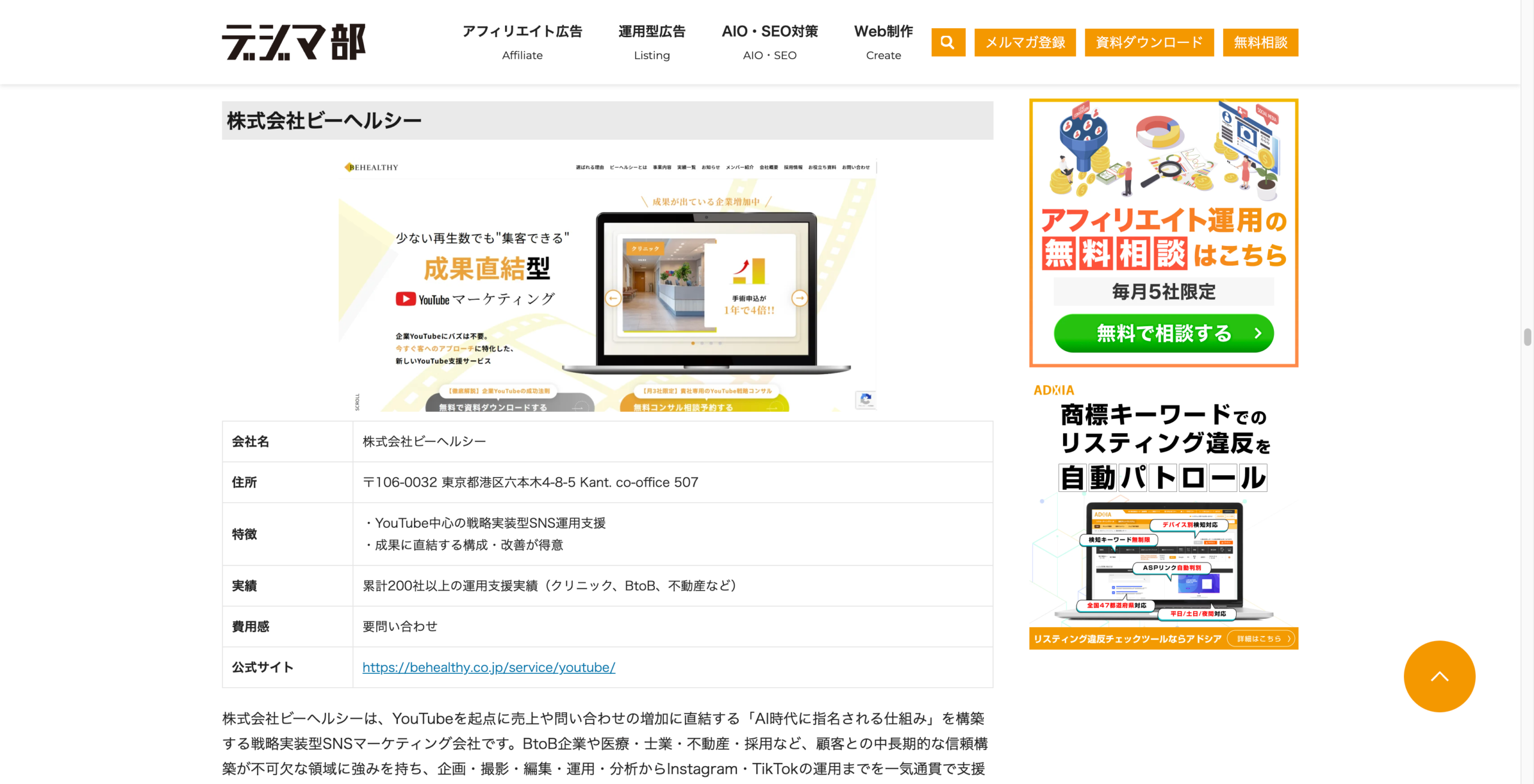 株式会社シード様の運営サイトにて弊社が「おすすめのYouTube運用代行会社」として紹介されました。