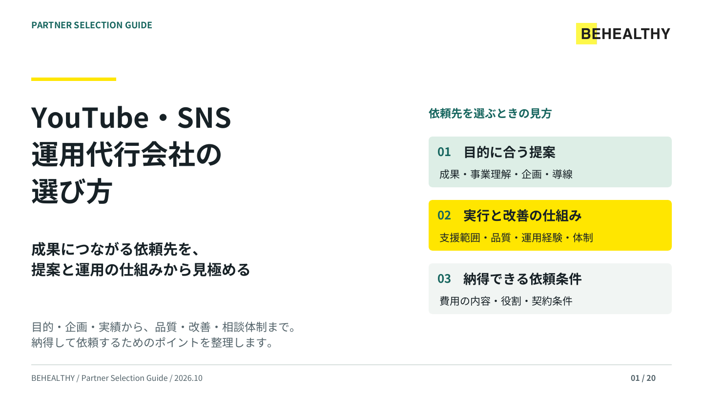YouTube・SNS運用代行会社の選び方
