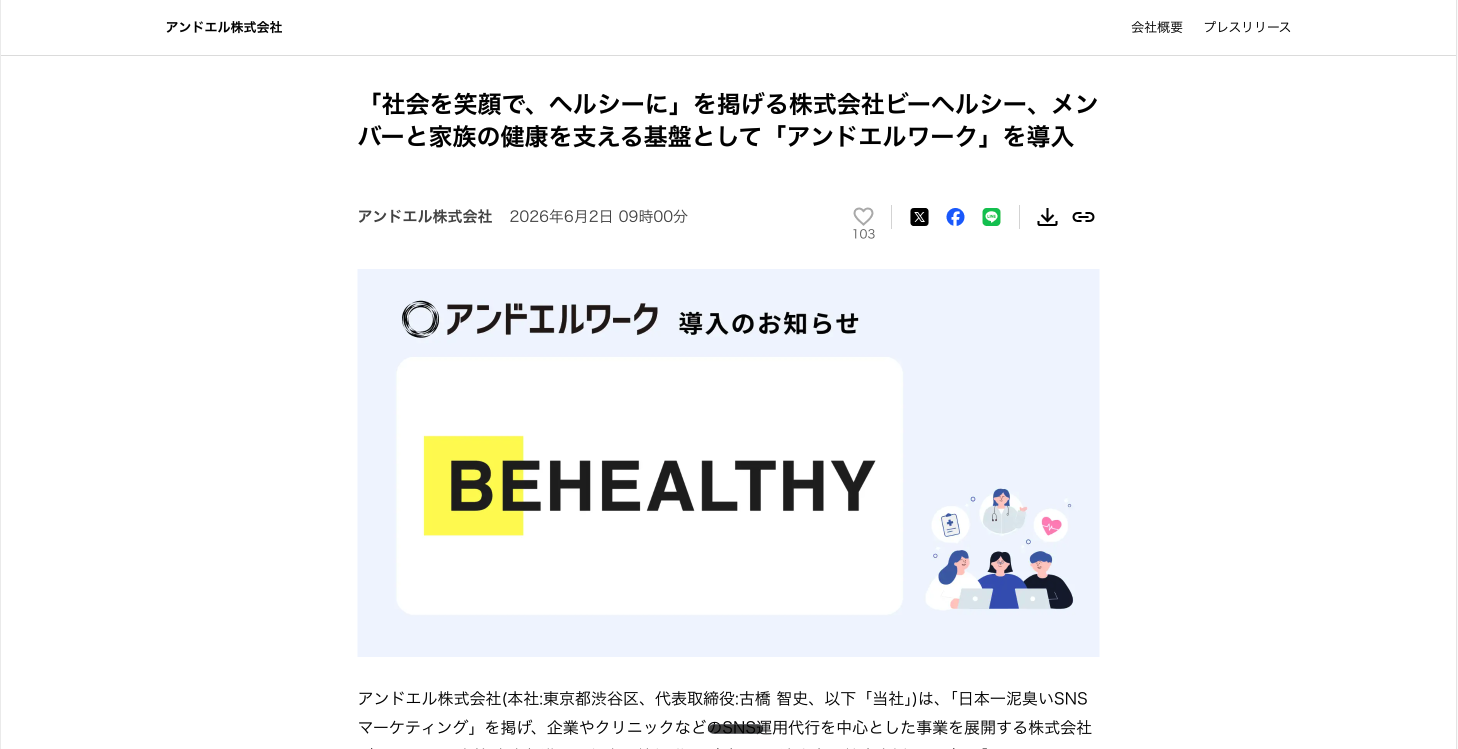 株式会社アンドエルワーク様の導入事例として、弊社のインタビュー記事が公開されました。