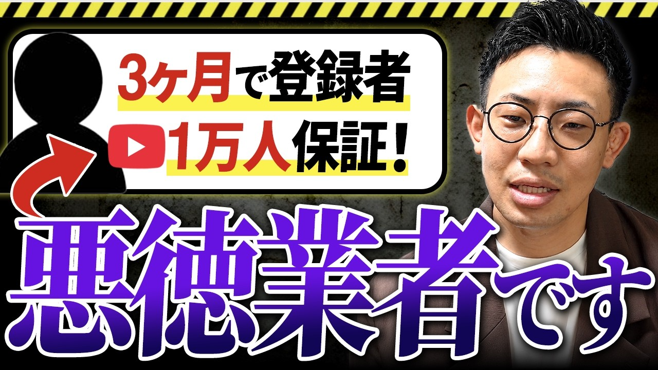 保護中: 【2026年最新】YouTubeコンサルはなぜ怪しい？契約前に見抜く5つの特徴と3つの質問