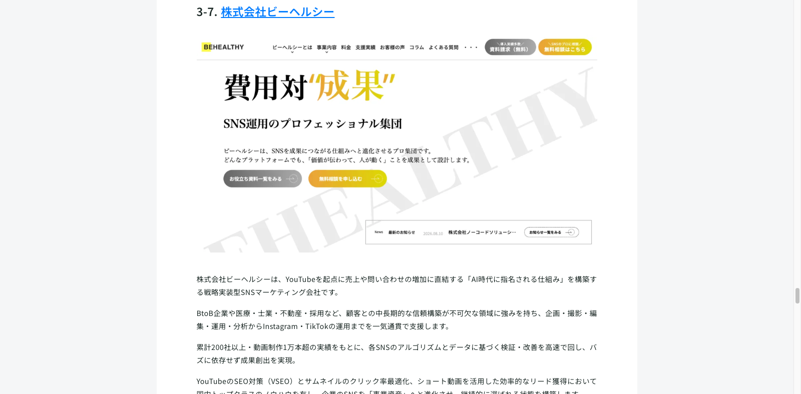 株式会社フォワード様の記事にておすすめの採用動画・サイト制作会社として弊社が紹介されました。