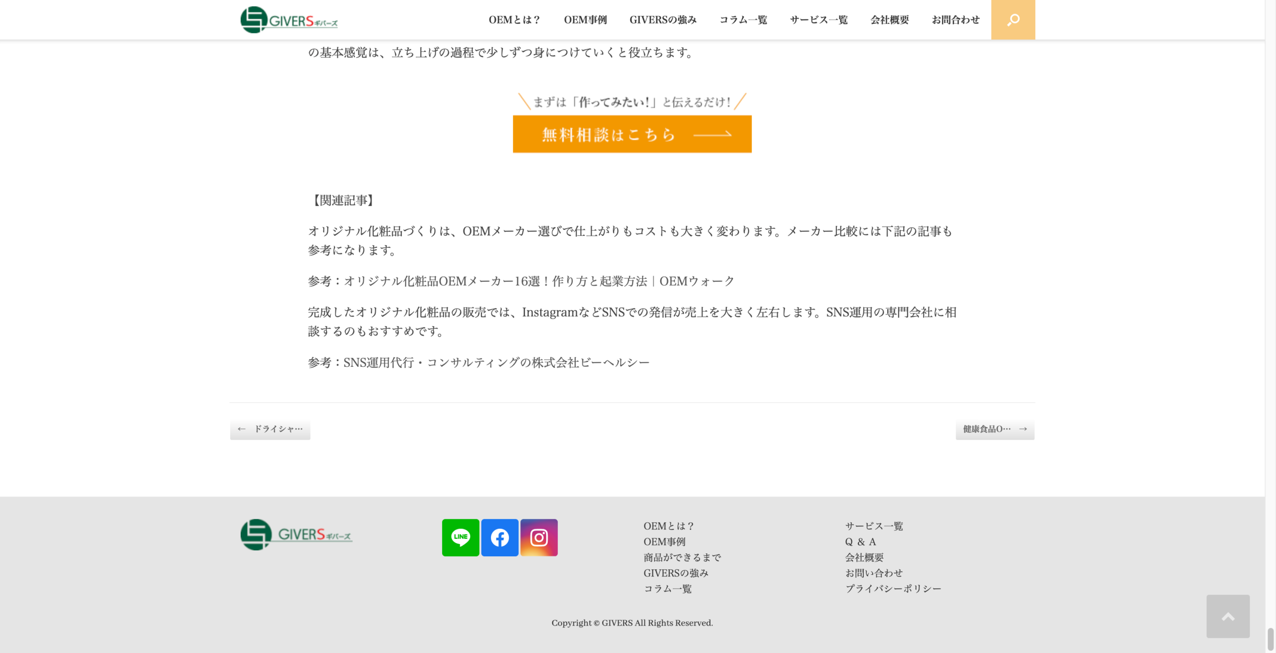 株式会社GIVERS様のコラム記事にて弊社が紹介されました。