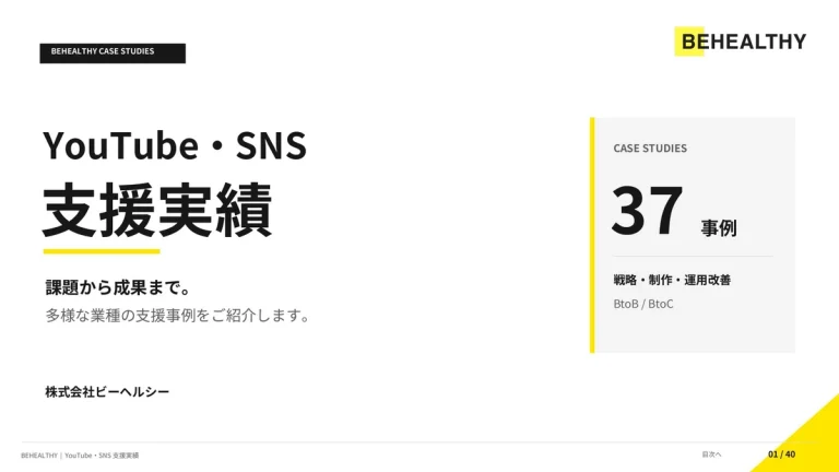 YouTube・SNSの支援実績 37事例まとめ