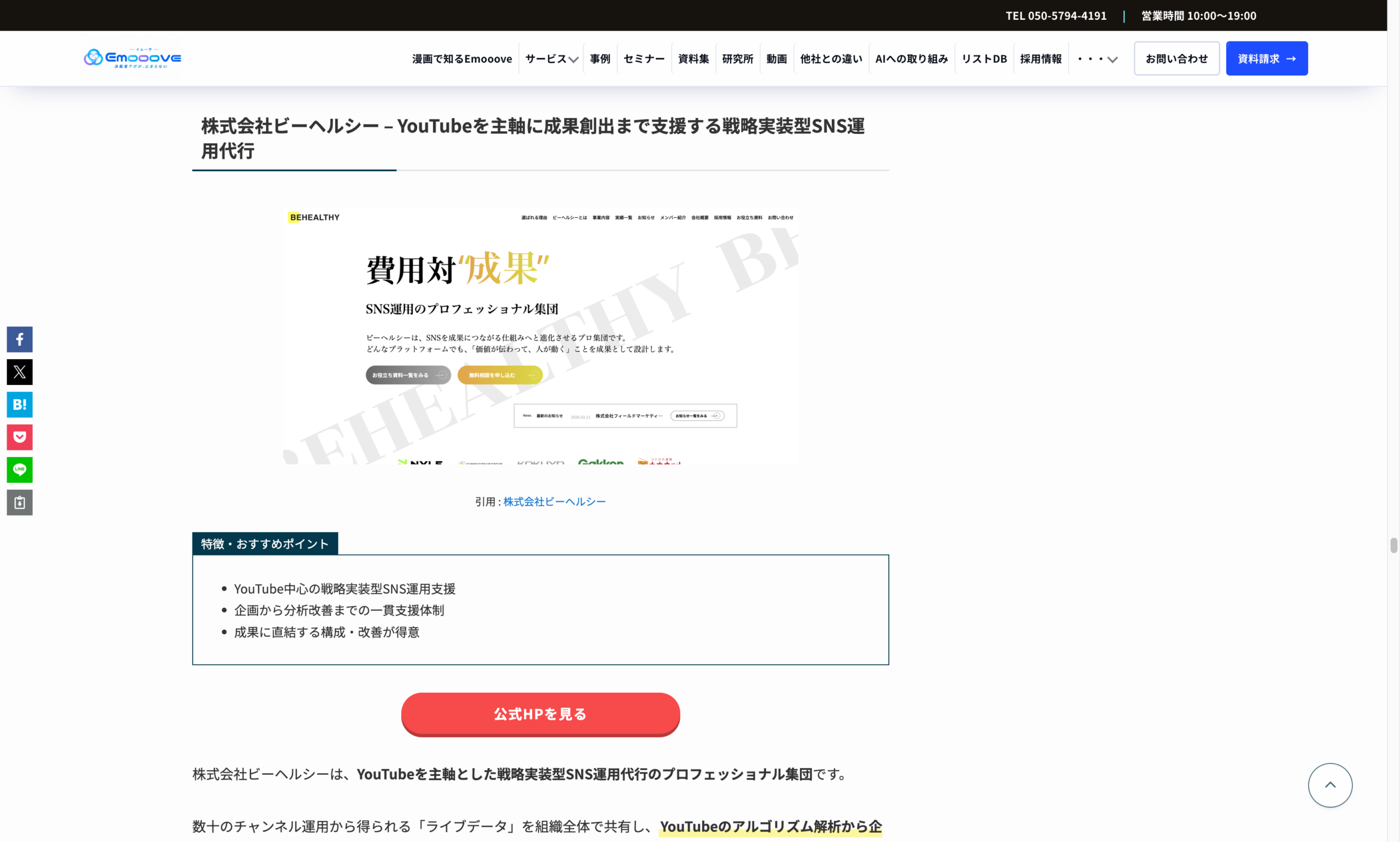 株式会社Emooove様のコラム記事にて弊社が紹介されました。