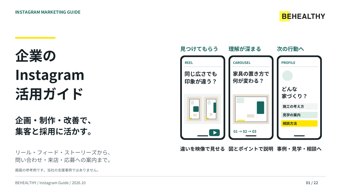 企業のInstagram活用ガイド